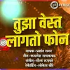 About Tuza Vyast Lagto Phone (feat. Ram Patil) Song